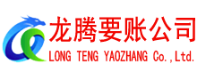 五峰讨账公司